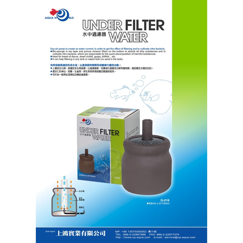 UP G-016 Underwater Filter